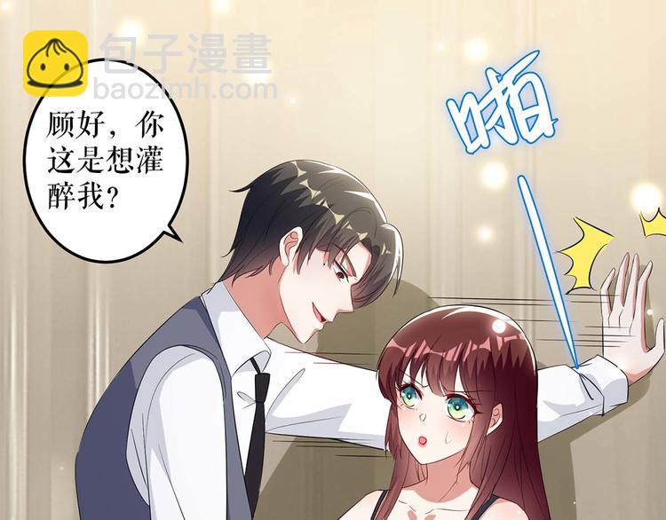 天才酷寶：總裁寵妻太強悍 - 第43話 睡了他(1/2) - 2