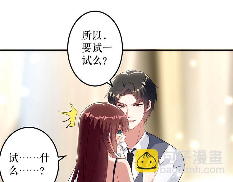 天才酷寶：總裁寵妻太強悍 - 第43話 睡了他(1/2) - 2