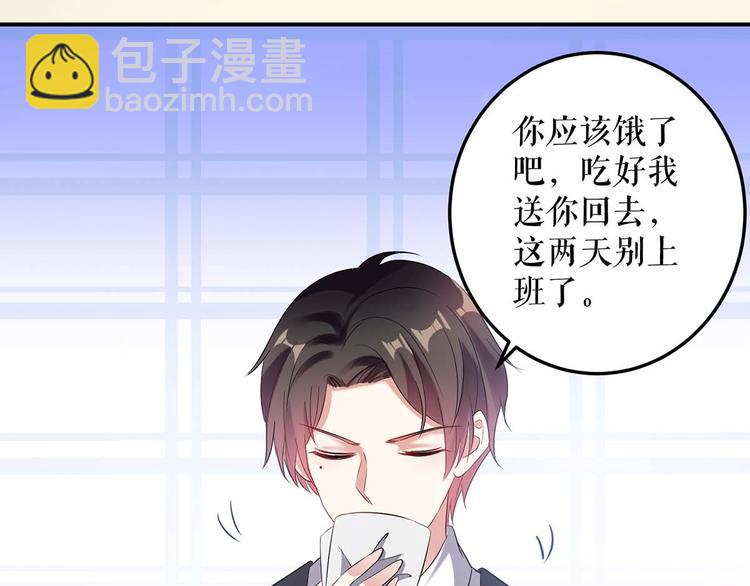 天才酷寶：總裁寵妻太強悍 - 第43話 睡了他(1/2) - 4