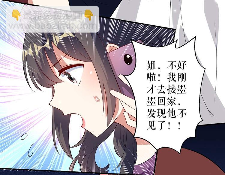 天才酷寶：總裁寵妻太強悍 - 第43話 睡了他(2/2) - 6