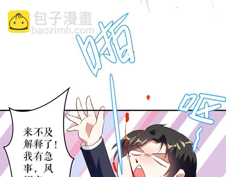 天才酷寶：總裁寵妻太強悍 - 第43話 睡了他(2/2) - 4