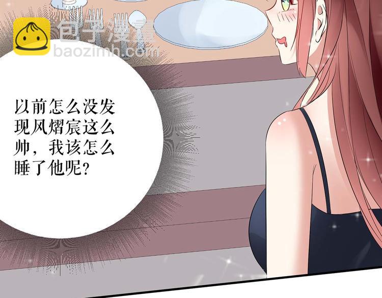 天才酷寶：總裁寵妻太強悍 - 第43話 睡了他(1/2) - 8