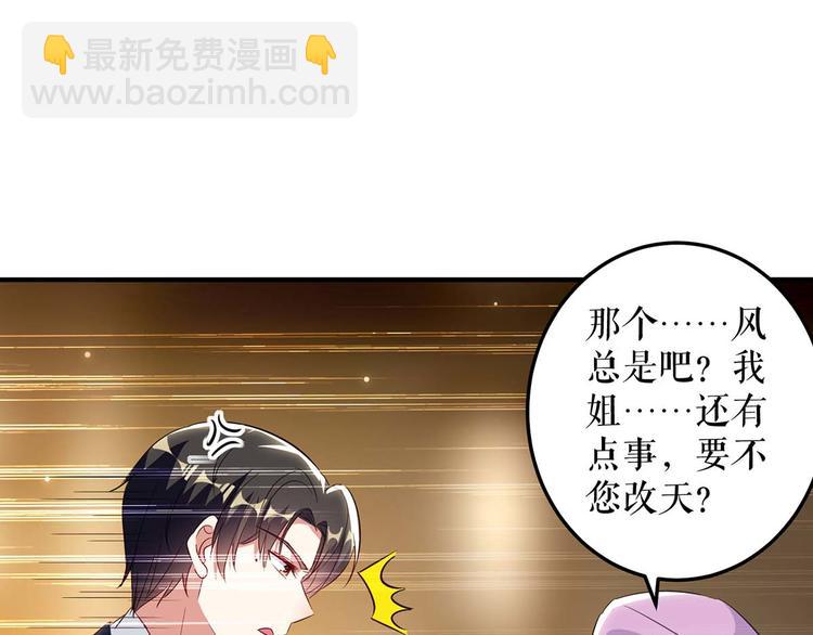 天才酷寶：總裁寵妻太強悍 - 第45話 生病(1/2) - 3