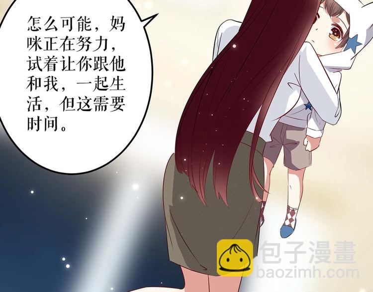 天才酷寶：總裁寵妻太強悍 - 第45話 生病(1/2) - 6