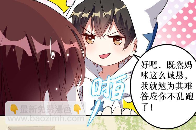 天才酷寶：總裁寵妻太強悍 - 第45話 生病(1/2) - 1