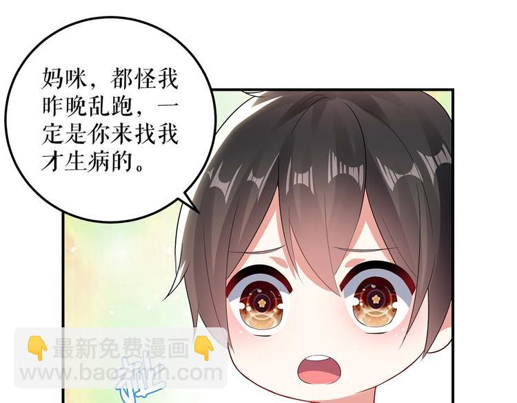 天才酷寶：總裁寵妻太強悍 - 第45話 生病(2/2) - 1