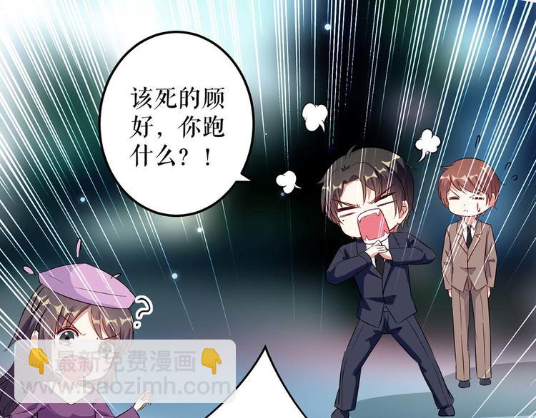 天才酷寶：總裁寵妻太強悍 - 第45話 生病(1/2) - 8