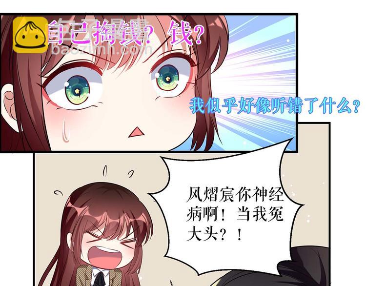 天才酷寶：總裁寵妻太強悍 - 第47話 無理取鬧(2/2) - 1