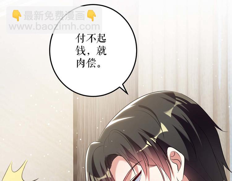 天才酷寶：總裁寵妻太強悍 - 第47話 無理取鬧(2/2) - 3