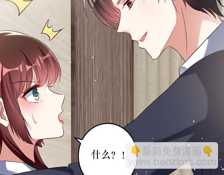 天才酷寶：總裁寵妻太強悍 - 第47話 無理取鬧(2/2) - 4