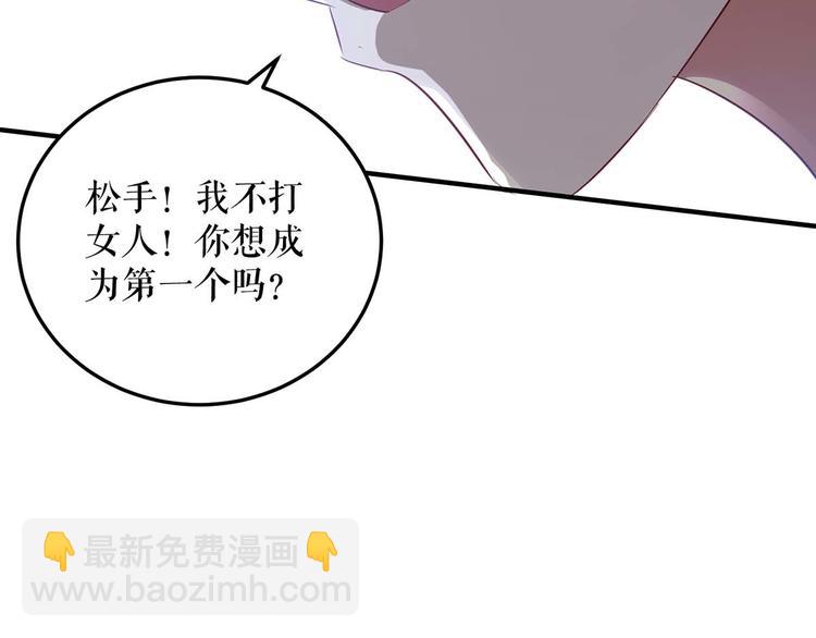 天才酷寶：總裁寵妻太強悍 - 第47話 無理取鬧(1/2) - 8