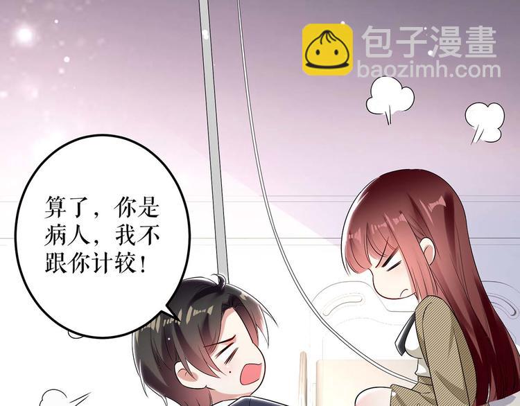 天才酷寶：總裁寵妻太強悍 - 第49話 調戲小護士(1/2) - 4