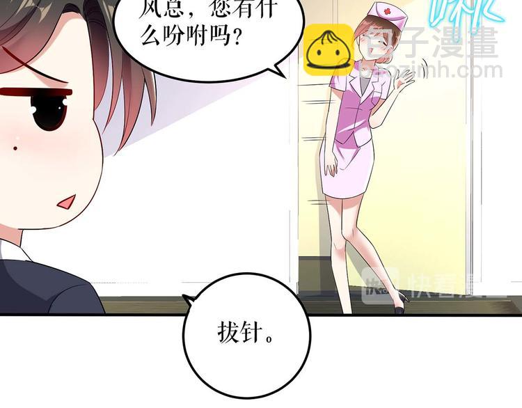 天才酷寶：總裁寵妻太強悍 - 第49話 調戲小護士(1/2) - 7