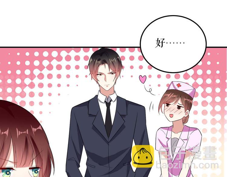 天才酷寶：總裁寵妻太強悍 - 第49話 調戲小護士(1/2) - 1