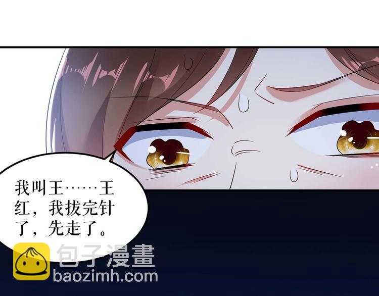 天才酷寶：總裁寵妻太強悍 - 第49話 調戲小護士(1/2) - 7