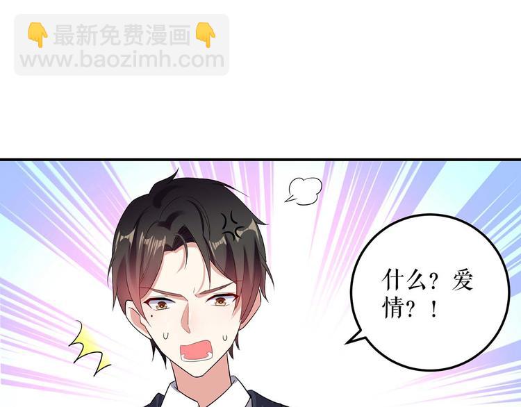 天才酷寶：總裁寵妻太強悍 - 第49話 調戲小護士(1/2) - 4