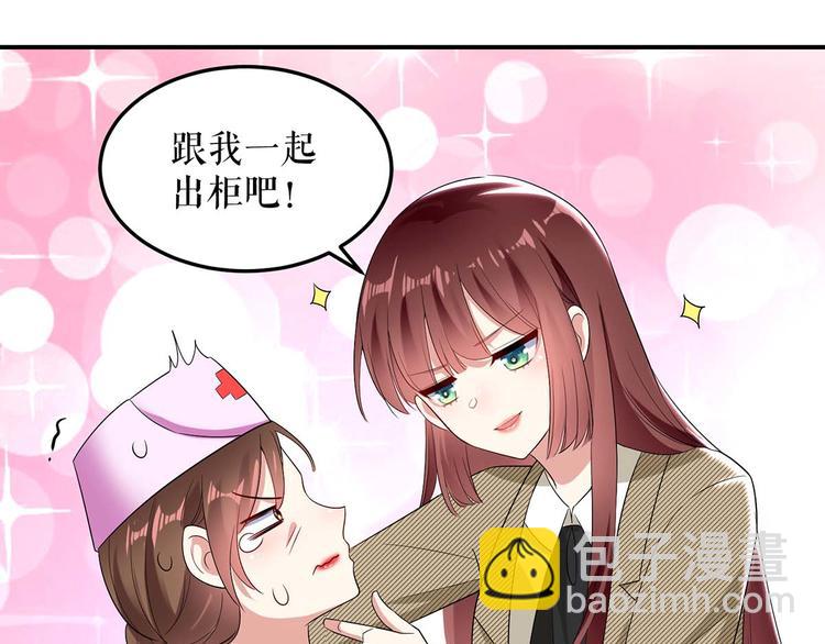 天才酷寶：總裁寵妻太強悍 - 第49話 調戲小護士(1/2) - 5