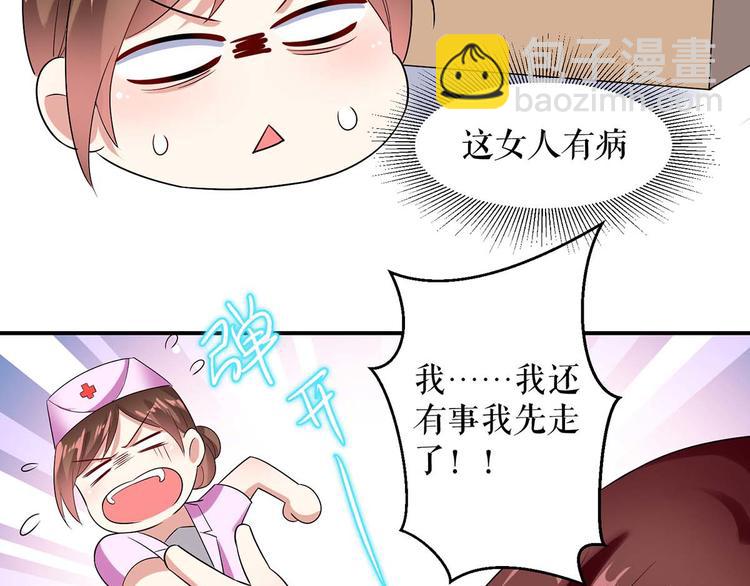 天才酷寶：總裁寵妻太強悍 - 第49話 調戲小護士(1/2) - 8