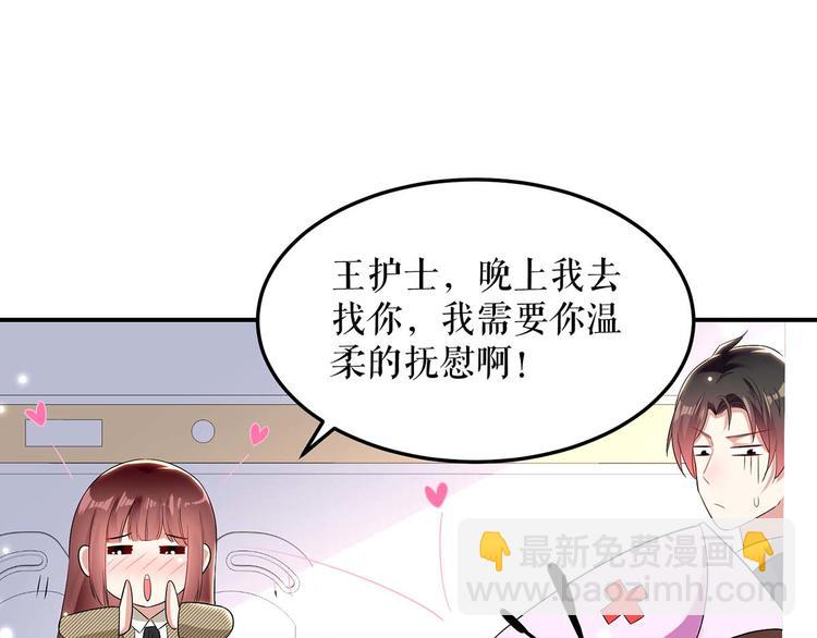 天才酷寶：總裁寵妻太強悍 - 第49話 調戲小護士(1/2) - 2