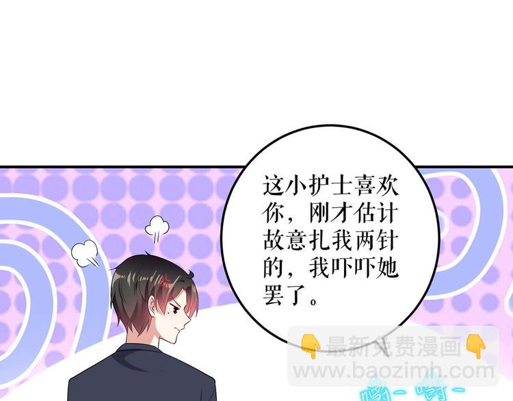 天才酷寶：總裁寵妻太強悍 - 第49話 調戲小護士(2/2) - 4