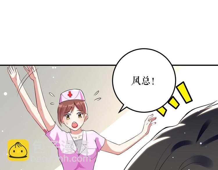 天才酷寶：總裁寵妻太強悍 - 第49話 調戲小護士(2/2) - 1