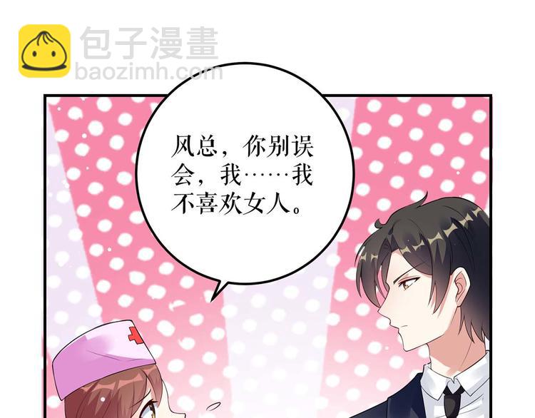 天才酷寶：總裁寵妻太強悍 - 第49話 調戲小護士(2/2) - 4