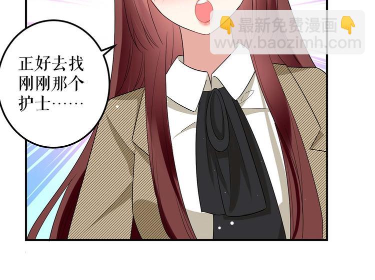 天才酷寶：總裁寵妻太強悍 - 第49話 調戲小護士(1/2) - 8