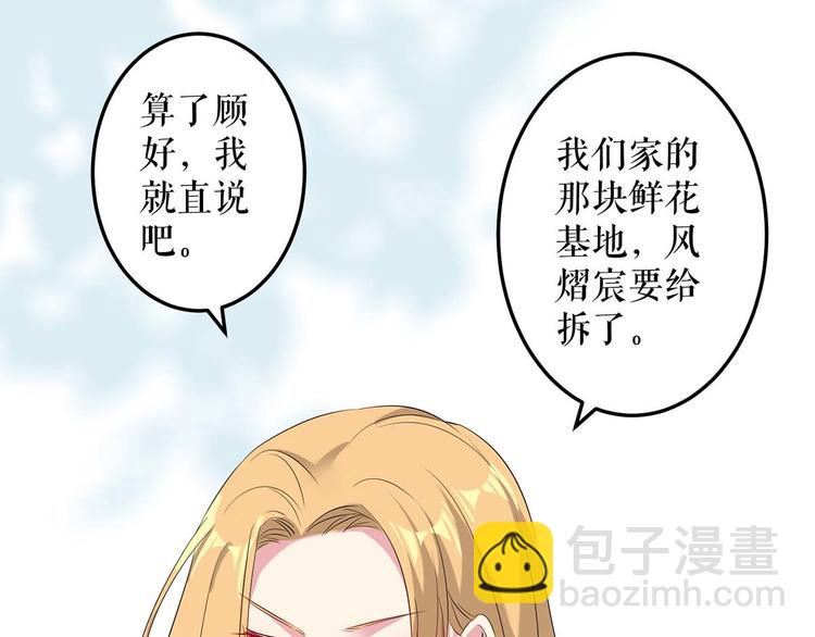 天才酷寶：總裁寵妻太強悍 - 第51話 想的美(2/2) - 5