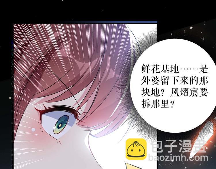 天才酷寶：總裁寵妻太強悍 - 第51話 想的美(2/2) - 2