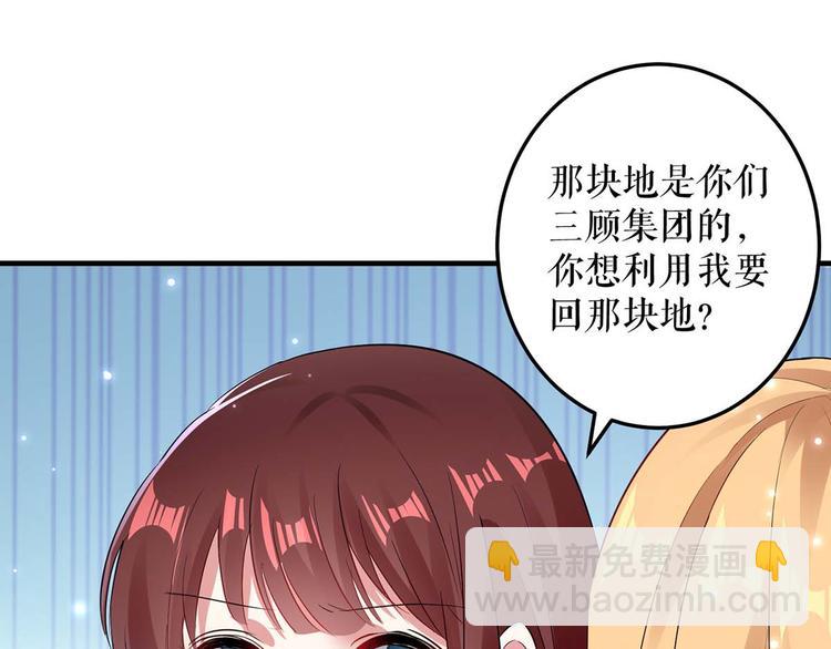 天才酷寶：總裁寵妻太強悍 - 第51話 想的美(2/2) - 1