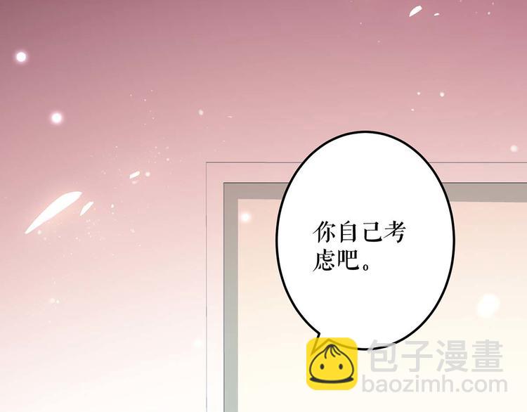 天才酷寶：總裁寵妻太強悍 - 第51話 想的美(2/2) - 6