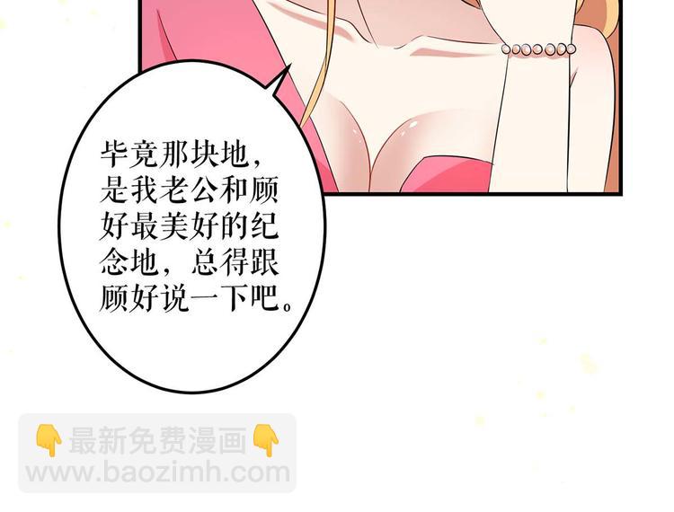 天才酷寶：總裁寵妻太強悍 - 第53話 外婆的遺書(1/2) - 5