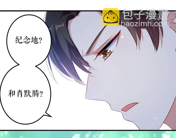 天才酷寶：總裁寵妻太強悍 - 第53話 外婆的遺書(1/2) - 6