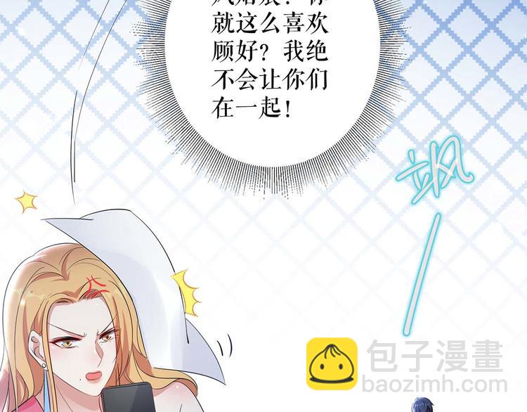 天才酷寶：總裁寵妻太強悍 - 第53話 外婆的遺書(1/2) - 8