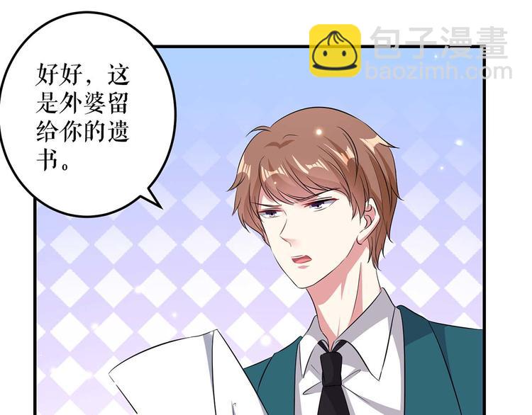 天才酷寶：總裁寵妻太強悍 - 第53話 外婆的遺書(2/2) - 3
