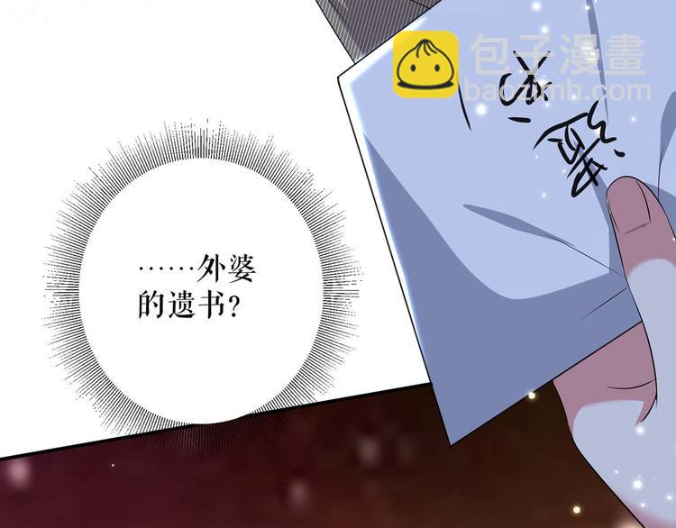 天才酷寶：總裁寵妻太強悍 - 第53話 外婆的遺書(2/2) - 1