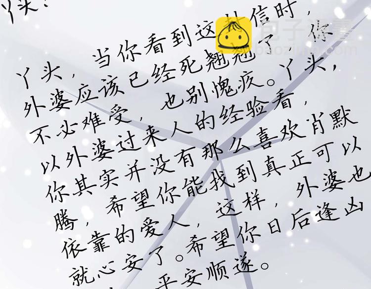 天才酷寶：總裁寵妻太強悍 - 第53話 外婆的遺書(2/2) - 4