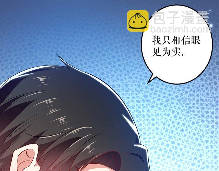 天才酷寶：總裁寵妻太強悍 - 第55話 聰明的兒子(1/2) - 3