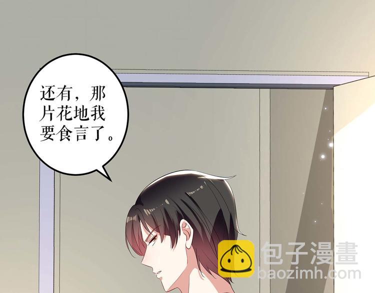 天才酷寶：總裁寵妻太強悍 - 第55話 聰明的兒子(1/2) - 7