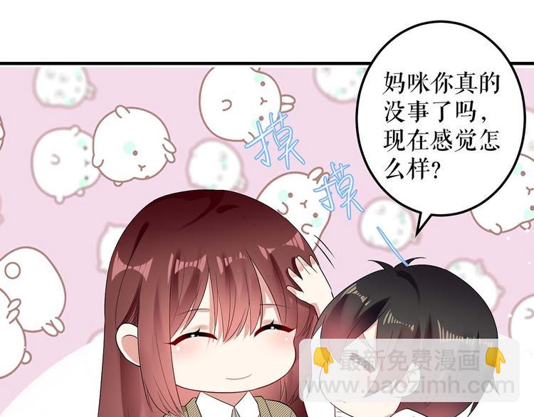 天才酷寶：總裁寵妻太強悍 - 第55話 聰明的兒子(1/2) - 1