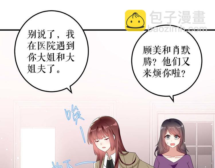 天才酷寶：總裁寵妻太強悍 - 第55話 聰明的兒子(1/2) - 7