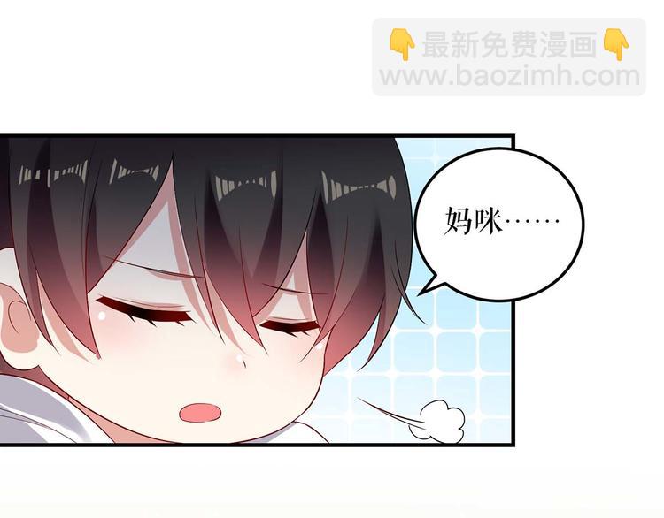 天才酷寶：總裁寵妻太強悍 - 第55話 聰明的兒子(2/2) - 6