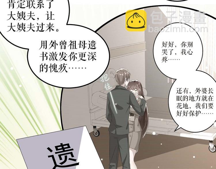 天才酷寶：總裁寵妻太強悍 - 第55話 聰明的兒子(2/2) - 5