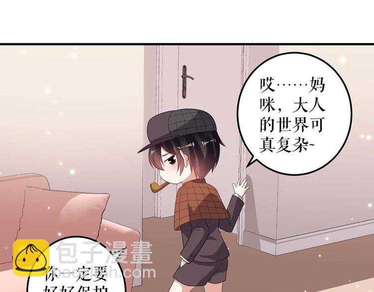 天才酷寶：總裁寵妻太強悍 - 第55話 聰明的兒子(2/2) - 3