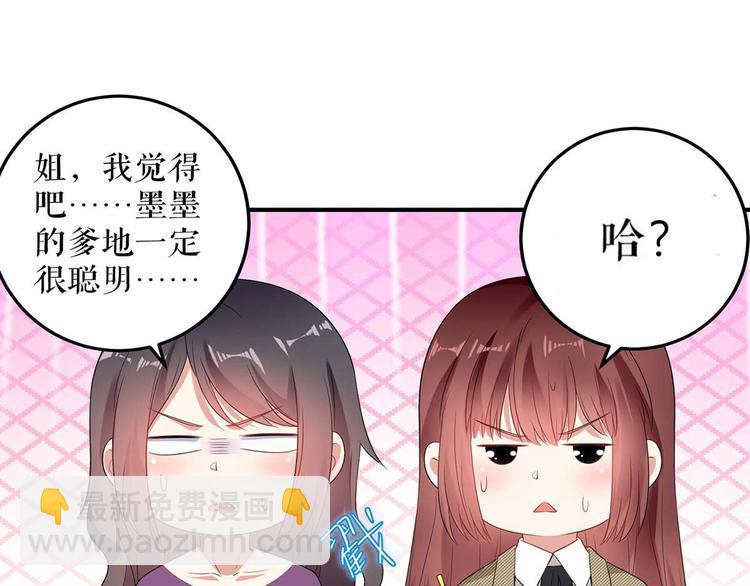 天才酷寶：總裁寵妻太強悍 - 第55話 聰明的兒子(2/2) - 5