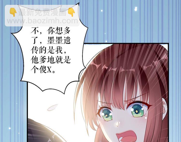 天才酷寶：總裁寵妻太強悍 - 第55話 聰明的兒子(2/2) - 1