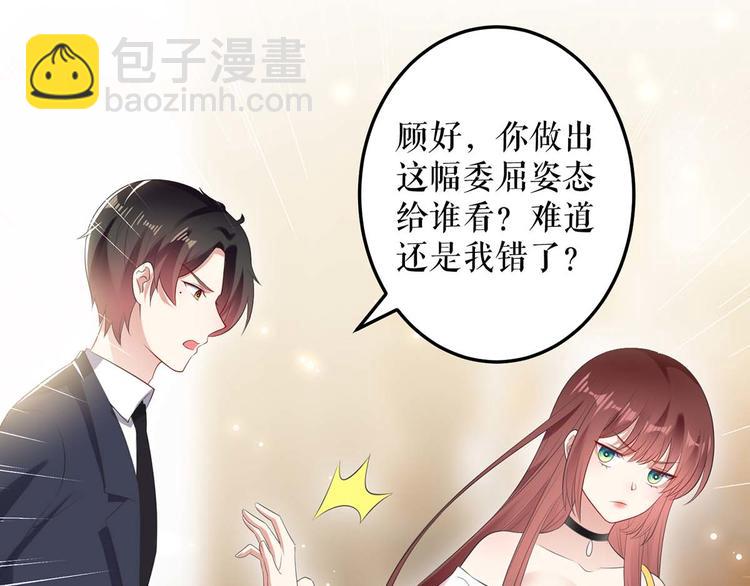 天才酷寶：總裁寵妻太強悍 - 第57話 分開就分開(1/2) - 3