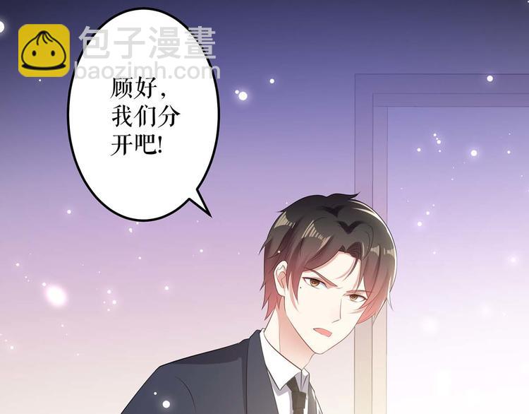 天才酷寶：總裁寵妻太強悍 - 第57話 分開就分開(2/2) - 5