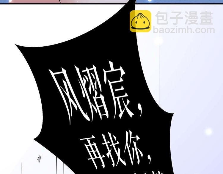 天才酷寶：總裁寵妻太強悍 - 第57話 分開就分開(2/2) - 8