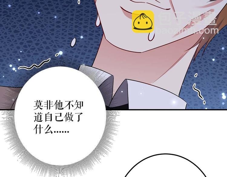 天才酷寶：總裁寵妻太強悍 - 第57話 分開就分開(2/2) - 4